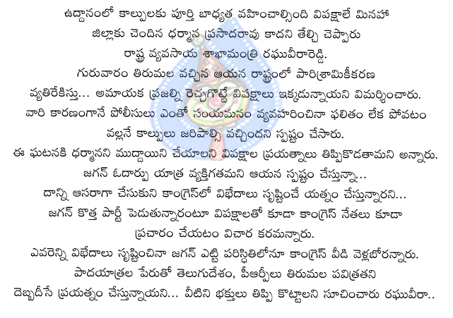 raghuveera reddy,
dharmana prasada rao,assembly,andhra pradeshm revenue minister,congress,govt.